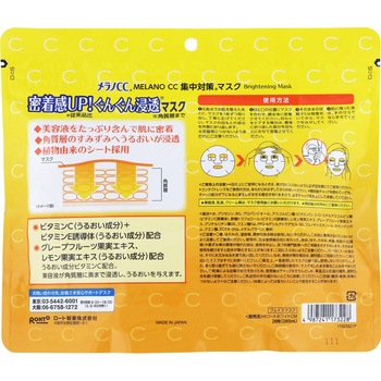 メラノCC 集中対策マスク ロート製薬