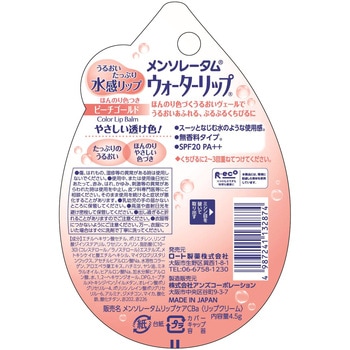 メンソレータム ウォーターリップ ロート製薬
