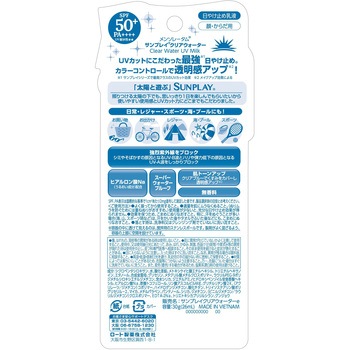 メンソレータム サンプレイ ロート製薬