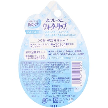 メンソレータム ウォーターリップ ロート製薬