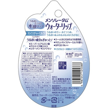 メンソレータム ウォーターリップ ロート製薬