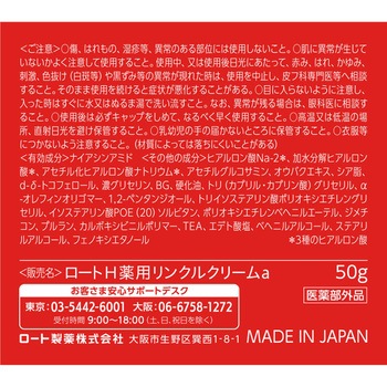 肌ラボ 極潤 薬用ハリクリーム ロート製薬