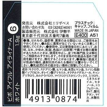 ビボ アイフルアイライナー エリザベス