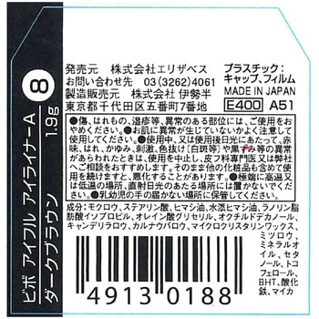 ビボ アイフルアイライナー エリザベス