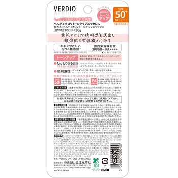 ベルディオUVトーンアップエッセンス 近江兄弟社