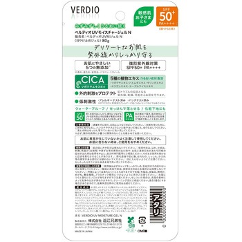 ベルディオUVモイスチャージェルN 近江兄弟社