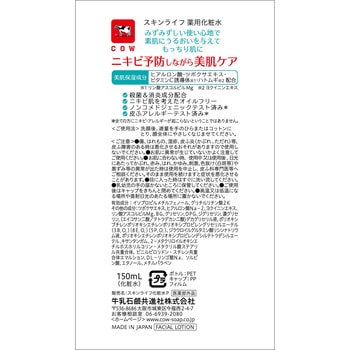 スキンライフ 薬用化粧水 スキンライフ