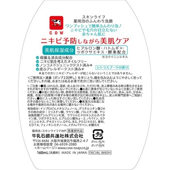 スキンライフ 薬用泡のふんわり洗顔 スキンライフ