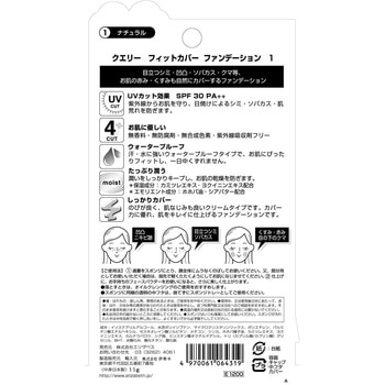 クエリー フィットカバー ファンデーション01 エリザベス