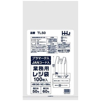 レジ袋50号乳白JANプラマーク入 ハウスホールドジャパン