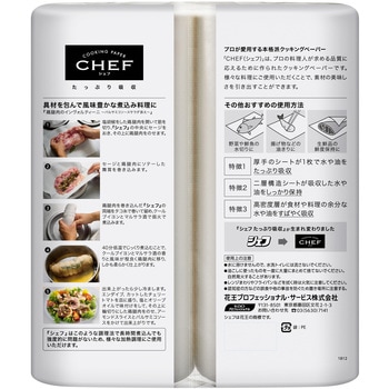CHEF たっぷり吸収 M 花王