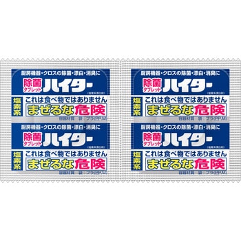 除菌タブレットハイター 花王
