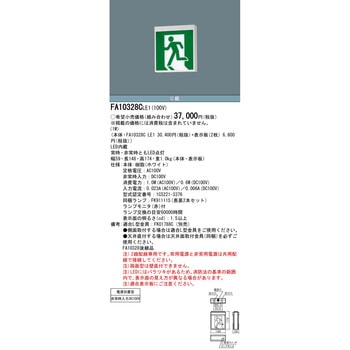 天井直付型・天井吊下型 LED 誘導灯 両面型・電源別置型・一般型(20分間) C級(10形) Panasonic(パナソニック)