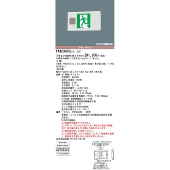 天井直付型・天井吊下型 LED 誘導灯 両面型・誘導音付点滅形・一般型(20分間) リモコン自己点検機能付・自己点検機能付/B級・BH形(20A形) Panasonic(パナソニック)