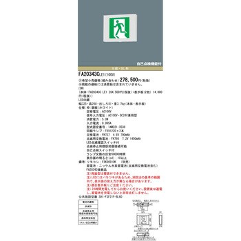 FA20343CLE1 天井直付型・天井吊下型 LED 誘導灯 両面型・点滅形・長