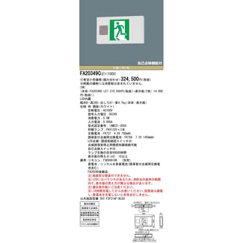 天井直付型・天井吊下型 LED 誘導灯 両面型・誘導音付点滅形・長時間定格型(60分間) リモコン自己点検機能付・自己点検機能付/B級・BL形(20B形) Panasonic(パナソニック)