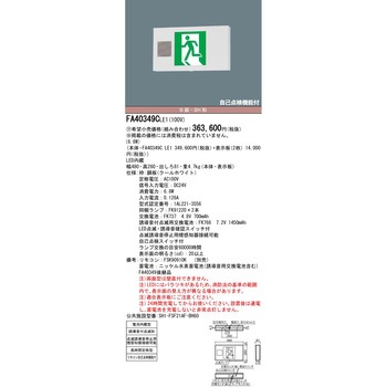 天井直付型・天井吊下型 LED 誘導灯 両面型・誘導音付点滅形・長時間定格型(60分間) リモコン自己点検機能付・自己点検機能付/B級・BH形(20A形) Panasonic(パナソニック)