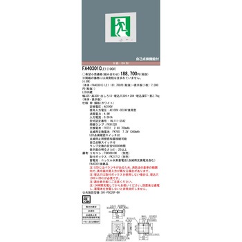 壁埋込型 LED 誘導灯 片面型・点滅形・一般型(20分間) リモコン自己点検機能付・自己点検機能付/B級・BH形(20A形) Panasonic(パナソニック)