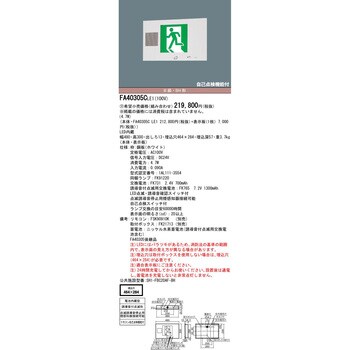 FA40305CLE1 壁埋込型 LED 誘導灯 片面型・誘導音付点滅形・一般型(20分間) リモコン自己点検機能付・自己点検機能付/B級・BH形 (20A形) 1台 パナソニック(Panasonic) 【通販モノタロウ】