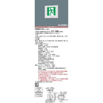 壁埋込型 LED 誘導灯 片面型・点滅形・長時間定格型(60分間) リモコン自己点検機能付・自己点検機能付/B級・BH形(20A形) Panasonic(パナソニック)