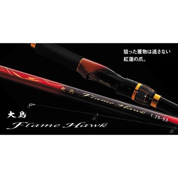 ダイワ(DAIWA) 磯竿 大島 かゆ Flame Hawk(フレイムホーク) 1.25~2号 各種