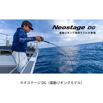 J63B-4G ネオステージ DG 1本 DAIWA(ダイワ) 【通販サイトMonotaRO】