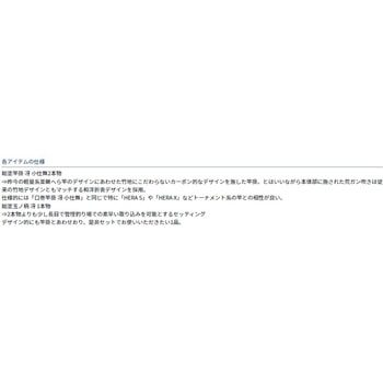 総塗竿掛 冴 DAIWA(ダイワ)