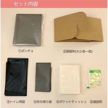 ポンチョ付簡易トイレ - 明和グラビア