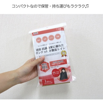 ポンチョ付簡易トイレ - 明和グラビア