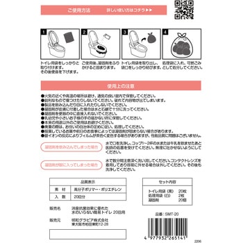 消臭・抗菌効果に優れた簡易トイレ 20回分 明和グラビア