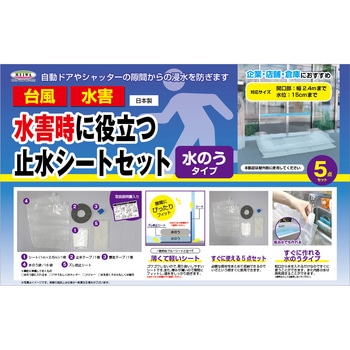 止水シート 水嚢タイプ 明和グラビア