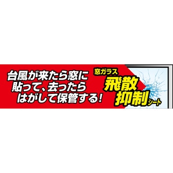 台風対策飛散抑制シート 明和グラビア
