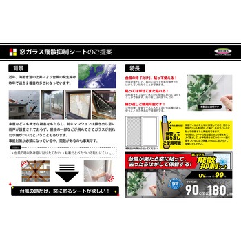 台風対策飛散抑制シート 明和グラビア