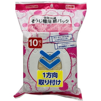 掃除機用紙パック ボンスター