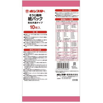 掃除機用紙パック ボンスター