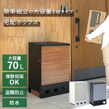 宅配ボックス YAMAZEN(山善) 宅配BOX・宅配ポスト 【通販