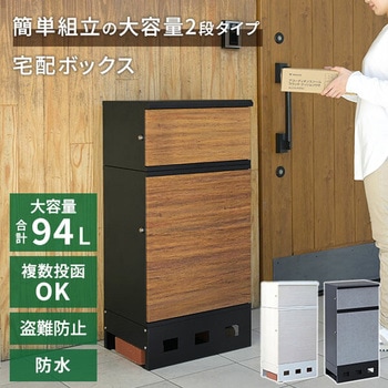 宅配ボックス YAMAZEN(山善)