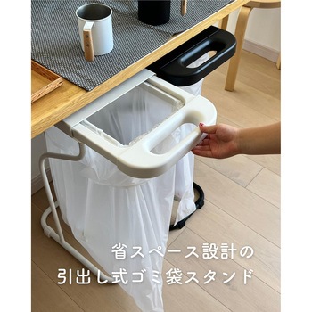 分別ゴミ袋ホルダー フィレッテ(fillete)
