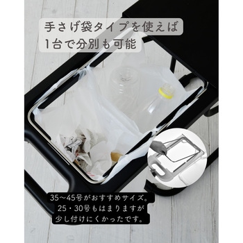 分別ゴミ袋ホルダー フィレッテ(fillete)