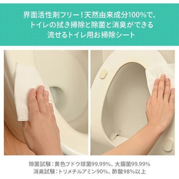 流せるトイレお掃除シート 100%天然由来成分 エコメイト(ECOMATE)