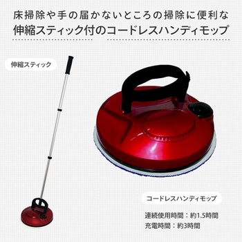 電動モップ コードレスハンディモップ 充電式 日本電興