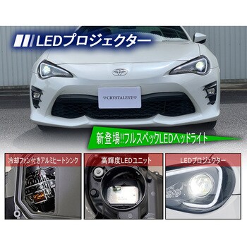 J310BK 86/BRZ ハチロク クリスタルアイLEDライトバー フルLEDヘッド ...