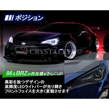 J310BK 86/BRZ ハチロク クリスタルアイLEDライトバー フルLEDヘッド ...