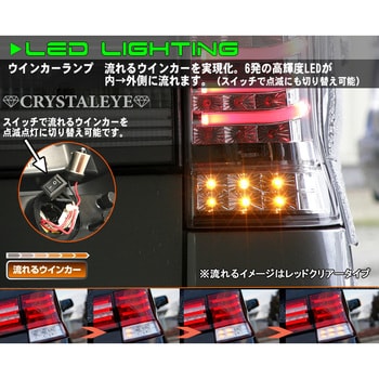 J124CLVCCL L375S/385S タントカスタム ファイバーLEDテールV3+センターガーニッシュセット クリアー 1セット クリスタルアイ  【通販モノタロウ】