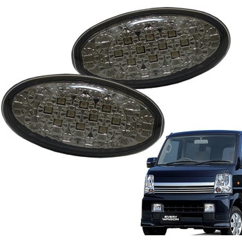 流れるウインカータイプ スズキ車用 シーケンシャルウインカー LEDサイドマーカー エブリイ ワゴン(DA64) スモーク クリスタルアイ