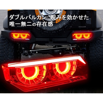 JB64 ジムニー/JB74 シエラ バルカンファイバーLEDテール クリスタルアイ
