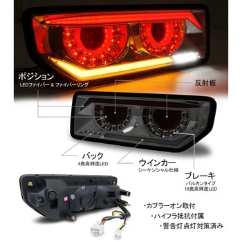 J232SM JB64 ジムニー/JB74 シエラ バルカンファイバーLEDテール スモーク 1セット クリスタルアイ 【通販モノタロウ】