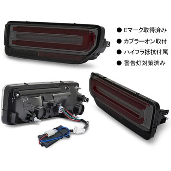 L225SM JB64W ジムニー/JB74W シエラ Gタイプ LEDテール