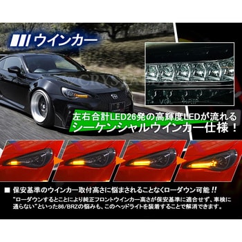 J164BK 86/BRZ ハチロク クリスタルアイLEDライトバー ヘッドライト V3 ハロゲン車用 流れるウインカー仕様 ブラックタイプ  クリスタルアイ 1セット J164BK - 【通販モノタロウ】