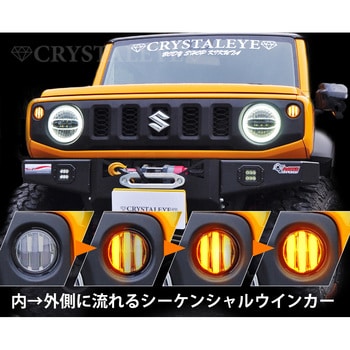 J252SM JB64W ジムニー/JB74W シエラ ファイバーLEDフロントシーケンシャルウインカー クリアー クリスタルアイ スモーク色 -  【通販モノタロウ】